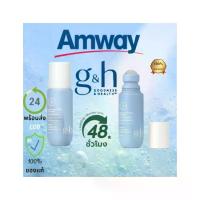 ราคา ช็อปไทย ระงับเหงื่อและกลิ่นกาย แอมเวย์ amway (100มล.) ฉลากไทย G&H Amway Roll-On ลูกกลิ้งระงับเหงื่อและกลิ่นกา (1735104282689504442)