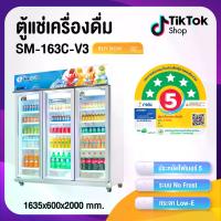ราคา S-Cool ตู้แช่ 3 ประตู ของแท้100% สีขาว SM-163C-V3 ขนาด41.9 คิว 1,185 ลิตร ประหยัดไฟ ระบบ No Frost ควบคุมดิจิทัล ราคาพิเศษจากโรงงาน ส่งฟรี (1733568898917434634)