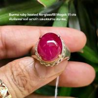 ราคา ทับทิมพม่าแท้ เผาเก่าแดงสวย 11 cts Burma Mogok heated (No-glassfill) (1734747113245869756)