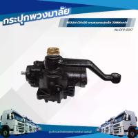 ราคา กระปุกพวงมาลัย NISSAN CW430 แกนสวมกระปุกเล็ก 20MM+ขาไก่ เเบรนด์ TSA No.0111-0017 (1732371836967748701)