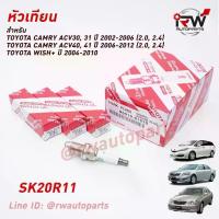ราคา ✻ หัวเทียน DENSO TOYOTA IRIDIUM SK20R11 PART NO.90919-01210 (1ชุด4หัว) ใช้สำหรับCAMRY, WISH✌ (1735297757034611875)