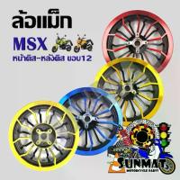 ราคา ล้อแม็ก TP-08 KRYON สำหรับ HONDA MSX-125 ,MSX-SF ,DEMON-125 **ไม่มีรูใส่จานเบรค ABS** หน้าดิส หลังดิส (สินค้าขายเป็นคู่) (1733945787501217605)