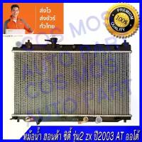 ราคา หม้อน้ำ ฮอนด้า ซิตี้ รุ่น2 ZX เกียร์ออโต้ ปี03-07 HONDA CITY 2003 AT ความหนา 16mm. (NO.87)แถมฟรี!! ฝาหม้อน้ำ (1734721152758155139)