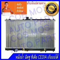 ราคา หม้อน้ำมิตซูบิชิ แลนเซอร์ ซีเดีย เกียร์ออโต้ Mitsubishi Lancer Cedia AT ความหนา 16 mm. (NO.133) แถมฟรี!! ฝาหม้อน้ำ (1735095061498857198)