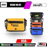 ราคา กระเป๋าคาดเอวกันน้ำ 100% OSAH DRYPAK ส่งไว NO.92 (1734913147513832939)