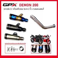 ราคา สลิปออน GPX Demon 200 วัสดุแสตนเลสเกรด304 + ปลายท่อ SC งานสวยและดี (1733809653117649978)