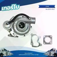ราคา เทอร์โบ ISUZU 4JJ1 แบรนด์ TSA No.0210-0027 (1732397243666039901)