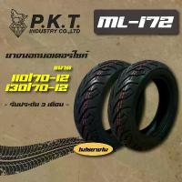 ราคา PKT ยางนอก ล้อหน้า 110/70-12 ,ล้อหลัง 130/70-12 (ไม่ใช้ยางใน) ML172 สำหรับ MSX-125 ,MSX-SF ,DEMON-125 (1733209662439589680)
