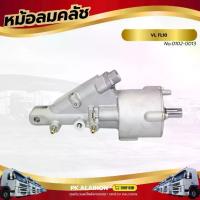 ราคา หม้อลมคลัช VL FL10 เเบรนด์ TSA No.0102-0013 (1732341191571571805)