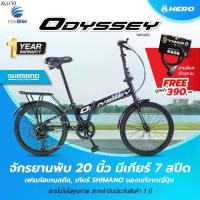 ราคา [มีประกัน] จักรยานพับ Hero ล้อ20 นิ้ว เกียร์ Shimano 7สปีด รุ่น ODESSY จักรยานพับ Folding Bike (1734664966018467103)