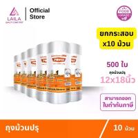 ราคา (ยกกระสอบ) ถุงม้วนปรุ 12x18นิ้ว 500ใบ ตรา HERO | LAILA (1734804594570659187)