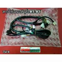 ราคา ♬ชุดสายไฟนูโวMX-MY ไฟเมนหลัก แท้❂สินค้าขายดี (1735439820929074308)