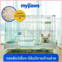 ราคา [10.25 ลด150.-]My Paws กรงหมาพับได้ กรงมีล้อ กรงสุนัข กรงกระต่าย กรงสุนัขขนาดใหญ่ ขาย (1733004151125869605)