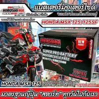 ราคา COD แบตเตอรี่สำหรับ Honda MSX125, MSX 125SF, GROM 125 แบตเตอรี่ HERO12โวลท์ 5แอมป์ 12V/5Ah HERO LTZ5S NEW อย่างดี (1734458007783376219)