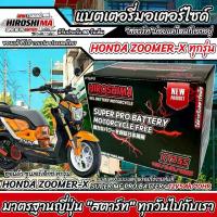 ราคา COD พร้อมส่งจากไทย แบตเตอรี่สำหรับ Honda Zoomer-x ทุกรุ่นหัวฉีดจ่ายน้ำมัน PGM-FI ฮอนด้า ซูเมอร์เอ็กซ์ แบตเตอรี่Hero ฮีโร่ HERO LTZ5S (1735014622938892172)
