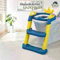 ราคา บันไดชักโครกเด็ก ที่รองชักโครกสำหรับเด็ก ฝึกขับถ่าย มีเบาะรองนุ่ม รุ่น My Prince & My Princess (1735523998268228826)