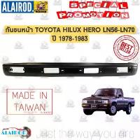 ราคา กันชนหน้า TOYOTA HILUX HERO LN56-LN70 ฮีโร่ เฮอคิวลิส ปี 1978-1983 (1730751905709787782)