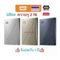 ราคา ✪WD My Passport Ultra 2TB USB3.0 SIZE 2.5" WDBC3C0020BBL-WESN WDBC3C0020BGD-WE WDBC3C0020BSL-WESN ฮาร์ดดิสก์แบบพกพา✦ (1735309467858469920)