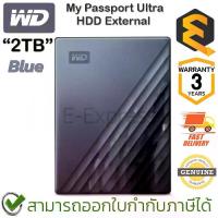 ราคา WD My Passport Ultra External 2TB HDD (Blue) อุปกรณ์จัดเก็บข้อมูลแบบพกพา สีน้ำเงิน ของแท้ ประกันศูนย์ 3ปี (1735491731399410957)