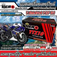 ราคา คําแนะนําการขายที่ร้อนแรงในเดือนนี้ แบตเตอรี่ YAMAHA YZF R1 บิ๊กไบค์ r1 ไฟแรง ยามาฮ่า วายแซดเอฟ อาร์1 ขนาด 12V-10Ah HERO พรีเมียม ทนทาน X33 (1735337264358065780)