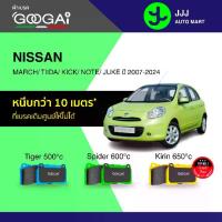 ราคา Googai ผ้าเบรครถยนต์ หน้า NISSAN MARCH/ TIIDA/ KICK/ NOTE/ JUKE ปี 2007-2024 (1735542430972675885)