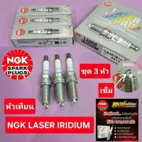 ราคา หัวเทียน MARCH NOTE ALMERA เข็ม อิริเดียม แสนโล NGK เบอร์ 7 LASER IRIDIUM ชุด3หัว แท้ชัวร์ (1735314943157372394)