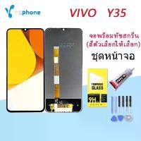ราคา หน้าจอทดแทนสำหรับ Vivo Y35 พร้อมหน้าจอสัมผัสแบบ LCD และหน้าจอสัมผัส หน้าจอ xr 22 ของ แท้ ไอโฟน 13 จอ ไอ 11 เรียว มี 53 note 50 โทรศัพท์ infinix smart pro 20 14 max iphone เปลี่ยน (1735320054507472414)