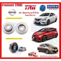 ราคา จัดส่งจากกทม จานเบรค TRW รุ่น NISSAN Almera Eco car ปี 12-on Note ปี17-on จานเบรคหน้า จานเบรคหลัง (โปรส่งฟรี) (1733101733162485387)