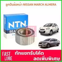 ราคา catholZshop ใช้งานได้ ลูกปืนล้อหน้า NISSAN MARCH ALMERA NOTE นิสสัน มาร์ช อัลเมร่า โน๊ต NTN Car Motorcycle สปริงโหลด นิสสันมาร์ช มอเตอร์ไซค์ รถยนต์ (1730510123511416871)
