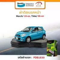 ราคา PRIMA ผ้าเบรครถยนต์ หน้า NISSAN MARCH / TIIDA / ALMERA / NOTE ปี 2006-On (1735406240178406872)
