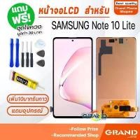 ราคา หน้าจอ LCD จอ+ทัช samsung Note 10 Lite จอNote10Lite LCD Display พร้อมทัชสกรีน สำหรับ samsung galaxy Note10Lite คําแนะนําการขายที่ร้อนแรงในเดือนนี้ (1735164606921934592)