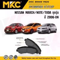 ราคา ผ้าเบรคหน้า หลัง Nissan March, Note, Tiida ปี 2006-ON มาร์ช,โน๊ต,ทีด้า, ผ้าเบรค MKC (1735097966808040780)
