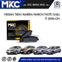 ราคา ขาย ผ้าเบรคหน้า หลัง NISSAN ALMERA นิสสัน อเมร่า, MARCH มาร์ช, NOTE โน๊ต, TIIDA นิสสันทีด้า 2006-2019, ผ้าเบรค MKC (1734799058210031350)