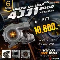 ราคา ✪【4JJ1】เทอร์โบ ISUZU D-MAX MU-X 2.5 3.0 RHV4 4JJ1 ใหม่ เพิ่มแรงม้า Maxpeedingrods Max speed♟ (1734975533752616139)
