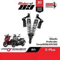 ราคา โช๊ค Honda Profender Series X Plus สำหรับรถมอเตอร์ไซค์ (1734413910625911969)