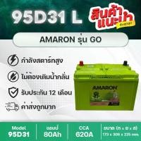 ราคา AMARON 95D31L GO แบตเตอรี่รถปิคอัพ D-Max MU-X Colorado Fortuner Vigo Pajero sport Triton Navara (1734860709447960069)