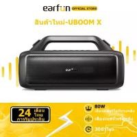 ราคา EarFun ลำโพงเบสหนักๆ UBOOM X ลำโพงบลูทูธ Loud Stereo Sound (1731059318064580878)