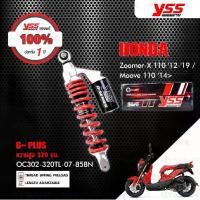 ราคา YSS โช๊คแก๊ส G-Plus สำหรับ Honda Zoomer-X '12-'15 / Moove【 OC302-320TL-07-858N 】สปริงแดง (1735421069547046032)