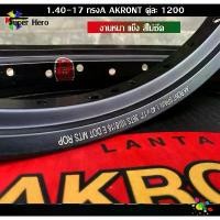 ราคา ล้อมอเตอร์ไซค์ อาร์กอน AKRONT สีดำ เลเซอร์ ล้อขอบ 1.40 x 17 ขอบล้อ วงล้อ ทรงเอ ล้ออะลูมิเนียม ล้อขอบ17 1200฿ (1735447862710339466)