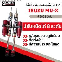 ราคา โช๊ค ISUZU MU-X ปี 2021 ขึ้นไป ซุปเปอร์พิกกี้แบค 2.0 ปรับหนืดได้ 8 ระดับ ระบบโมโนทูป (HGS-8T 7791) (1729777136379660368)