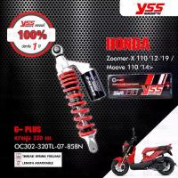 ราคา [COD] [tiktok]YSS โช๊คแก๊ส G-Plus ใช้อัพเกรดสำหรับ Honda Zoomer X '12-'15【 OC302-320TL-07-858N】 โช๊คเดี่ยวหลังสำหรับมอเตอร์ไซค์ สปริงแดง กระบอกดำ [ โช๊ค YSS แท้ ประกันโรงงาน 6 เดือน ] (173483161631552