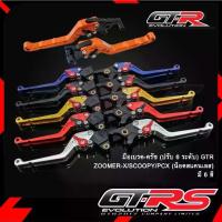ราคา มือเบรค - ครัช CNC ปรับ 6 ระดับ PCX125 / PCX150 / PCX160 STD / ZOOMER-X / SCOOPY-i มือเบรคปรับระดับ น็อตสแตนเลส GTR (1735470141240215268)