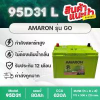 ราคา ❤AMARON 95D31L GO แบตเตอรี่รถปิคอัพ D-Max MU-X Colorado Fortuner Vigo Pajero sport Triton Navara✵ (1734862647240656281)