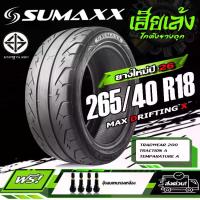 ราคา รุ่นอัพเกรดล่าสุดยางรถยนต์ SUMAXX 265/40R18 รุ่น MAX DRIFTING X ยางใหม่ปี26 (ราคาต่อ1เส้น) (1734993038605583638)