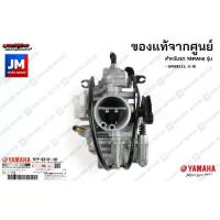 ราคา 5YPE41010200 ชุดคาร์บูเรเตอร์ เเท้ศูนย์ YAMAHA SPARK135, X-1R (1735323165524919385)