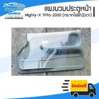 ราคา ღแผงนวมประตู/แผงในประตูหน้า/แผงประตู Toyota Mighty-X (ไมตี้เอ็ก) 1996/1997/1998/1999/2000 (กระจกปรับไฟฟ้า)(ข้างขวา) - ...✷【เก็บเงินปลายทาง】 【จัดส่งจากประเทศไทย】 【จัดส่งทันที】 (1734845273048843848)