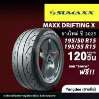 ราคา Sumaxx รุ่น MAX DRIFTING X ยางรถยนต์ ปี2025 ขนาด 195/50R15 ,195/55R15 ขอบ 15 จำนวน 1 เส้น ยางใหม่ (1734888311422945201)