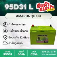 ราคา AMARON 95D31L GO แบตเตอรี่รถปิคอัพ D-Max MU-X Colorado Fortuner Vigo Pajero sport Triton Navara (1734610293880293135)