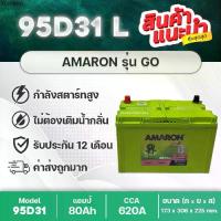 ราคา AMARON 95D31L GO แบตเตอรี่รถปิคอัพ D-Max MU-X Colorado Fortuner Vigo Pajero sport Triton Navara (1734562196179093377)