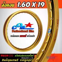 ราคา ✪วงล้ออลูมิเนียม ล้อ COM 1.60 X 19 ขอบเรียบ ล้อคอม COM Professional Rim วงล้อ ขนาด 1.60 ขอบ 19 ของแท้ จำนวน 1 วง การันตีของแท้ 100%❋ (1734756724034012167)